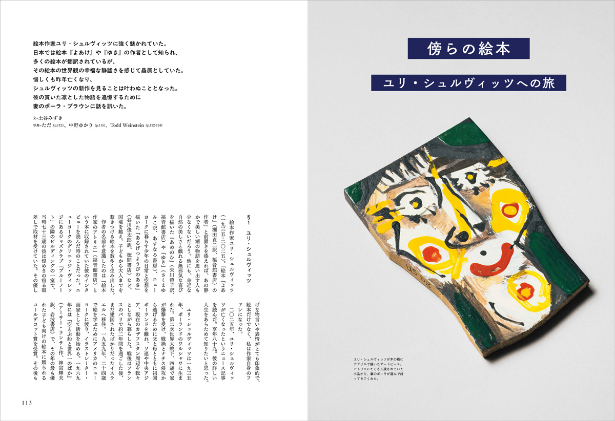 Coyote No.89 星野道夫 夢見た旅