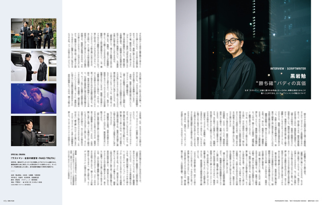 SWITCH Vol.44 No.1 特集 福山雅治の2025年