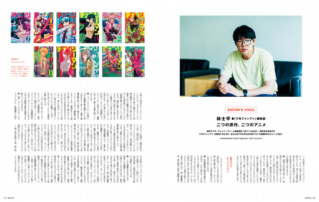 SWITCH Vol.40 No.10 特集 チェンソーマン、出現