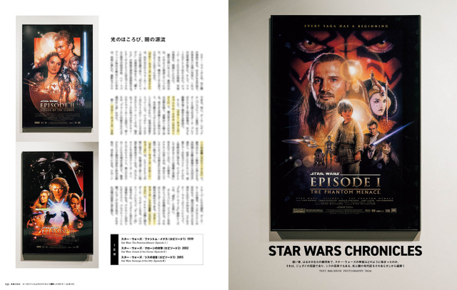 SWITCH Vol.43 No.5 特集 STAR WARS THE SAGA CONTINUES