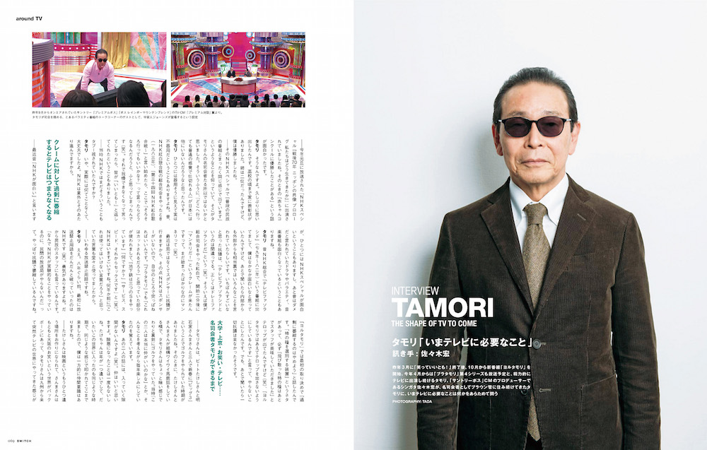 SWITCH Vol.33 No.5 TAMORI MY FAVORITE THINGS ジャズタモリ