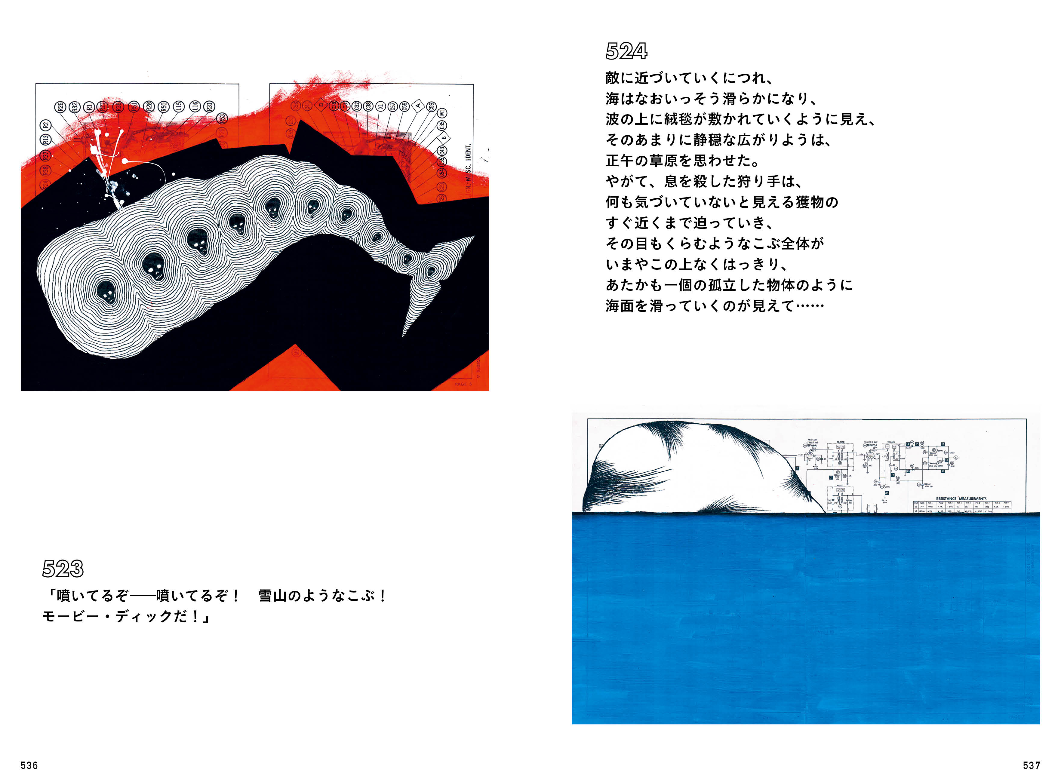 モービー・ディック・イン・ピクチャーズ 全ページイラスト集