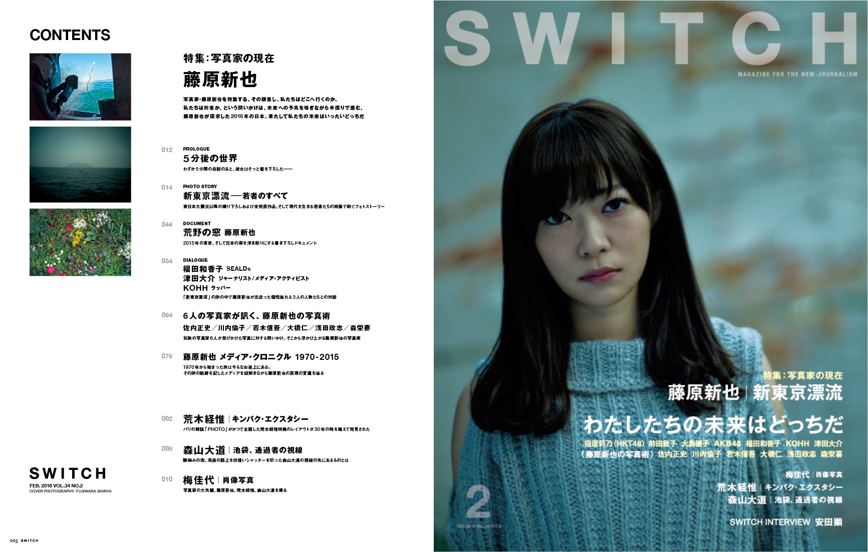 SWITCH Vol.34 No.2 藤原新也 新東京漂流