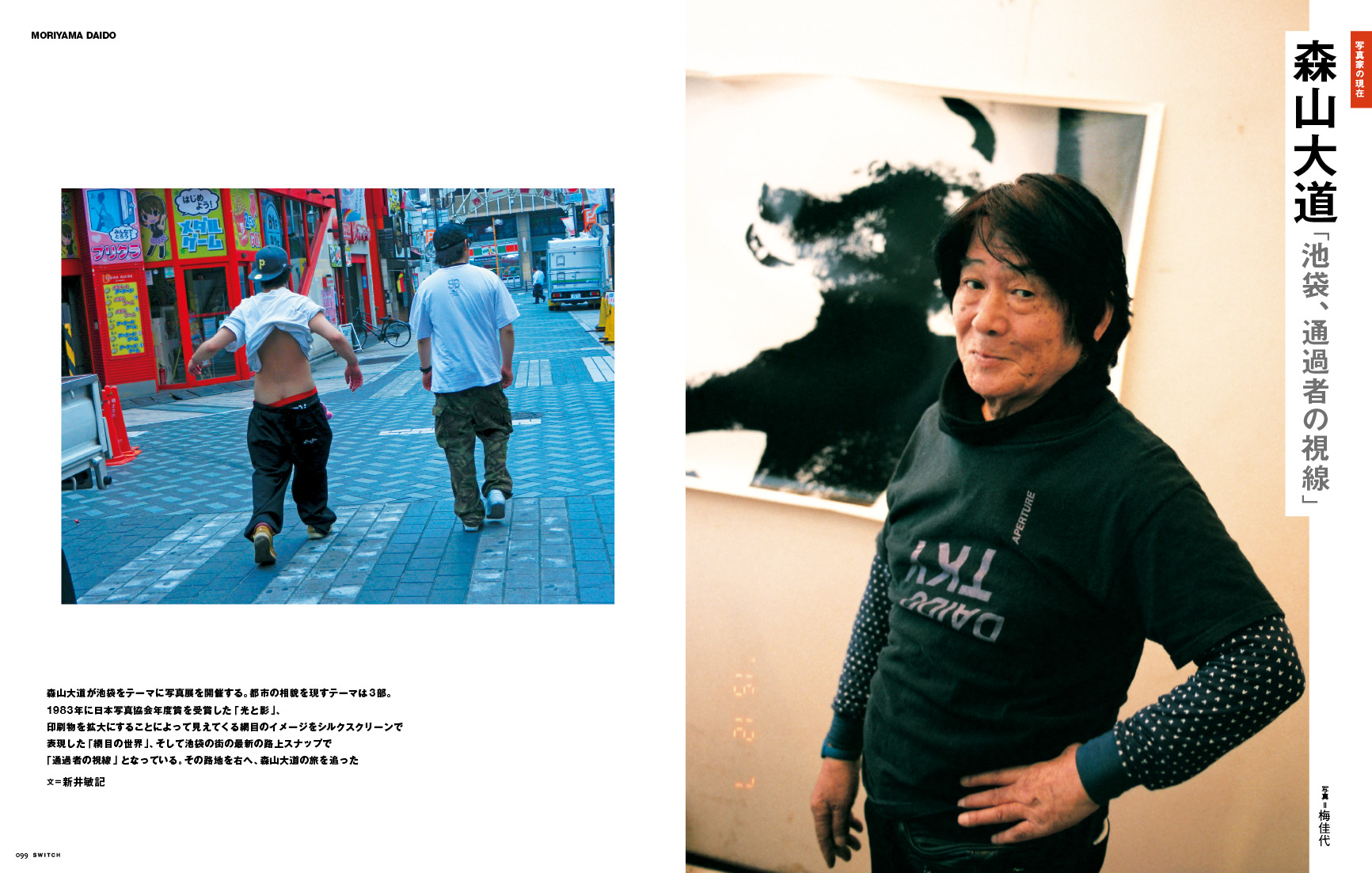 SWITCH Vol.34 No.2 藤原新也 新東京漂流