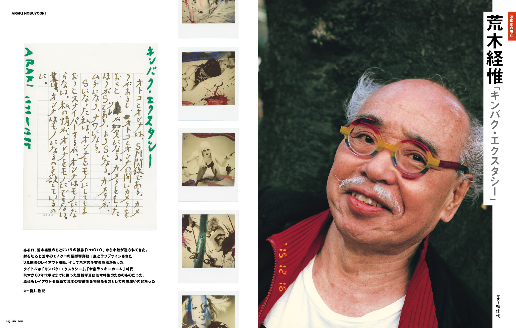 SWITCH Vol.34 No.2　藤原新也　新東京漂流